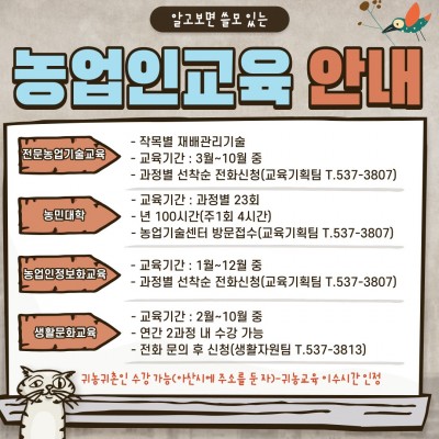 농업인교육 안내