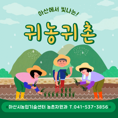 2023귀농준비절차