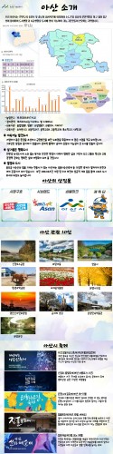 아산소개